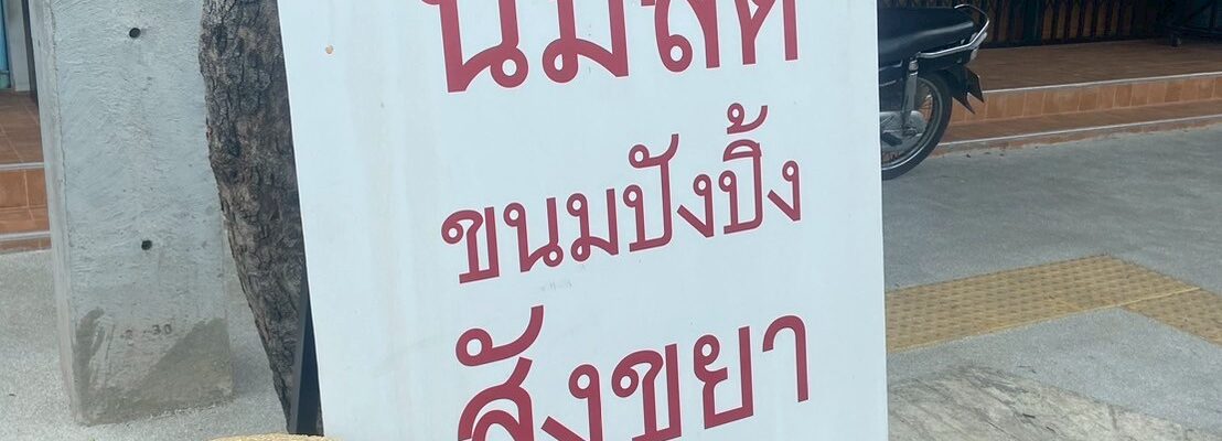 ร้าน กาฝาก
