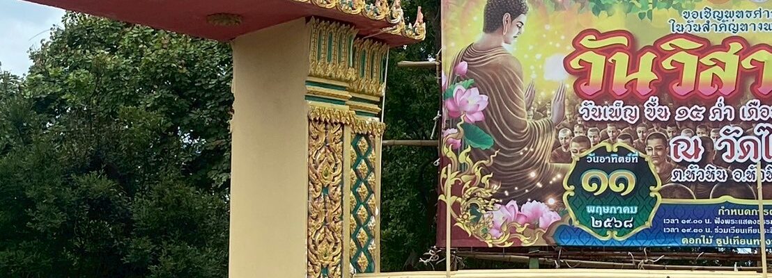 วัดวังไกลกังวล