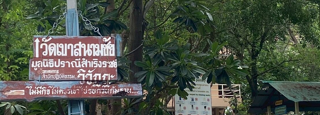 วัดเขาสนามชัย