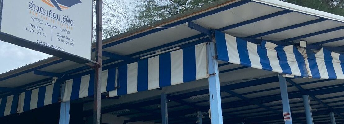 อ่าวตะเกียบซีฟู้ด